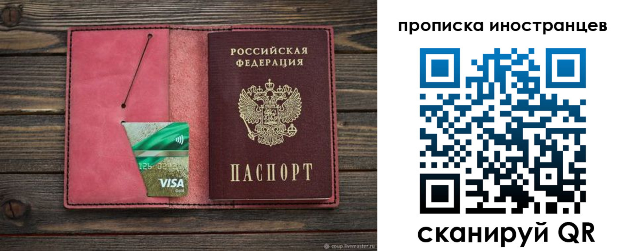 временная регистрация в Балаково