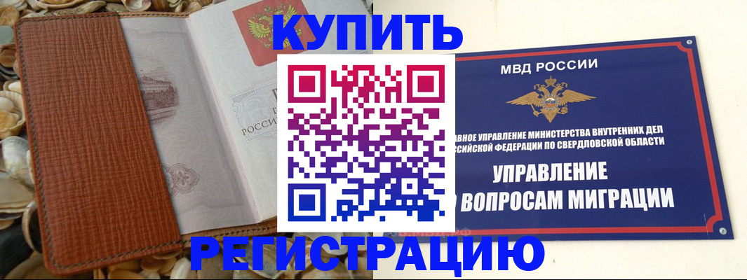 временная регистрация надежно в Балаково