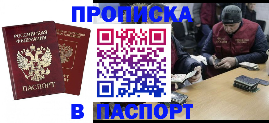 прописка в квартире в Балаково