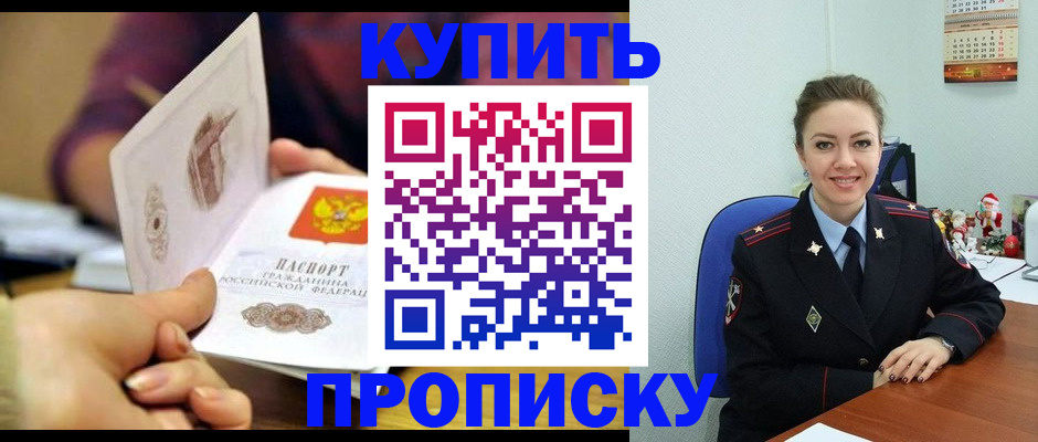 прописка для работы в Балаково