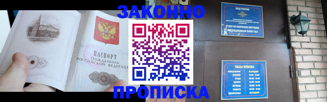 временная регистрация законно в Балаково
